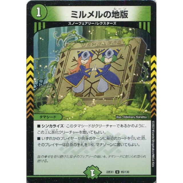 デュエルマスターズ】ミルメルの地版 | トレカ販売 - トレマ