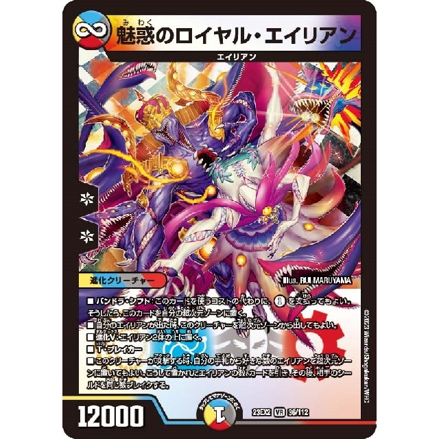 デュエルマスターズ】魅惑のロイヤル・エイリアン | トレカ販売