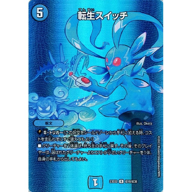 デュエルマスターズ】転生スイッチ | トレカ販売 - トレマ