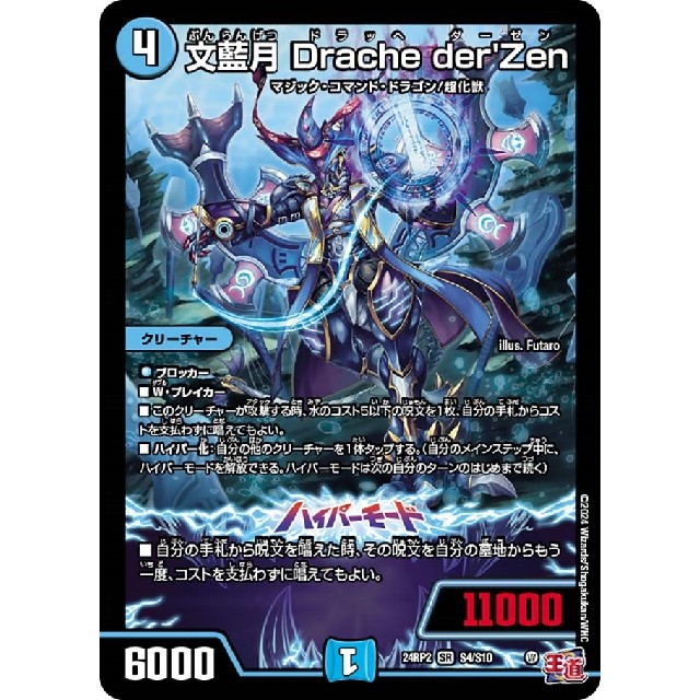 デュエルマスターズ】文藍月 Drache der'Zen | トレカ販売 - トレマ