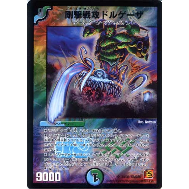 デュエルマスターズ】剛撃戦攻ドルゲーザ | トレカ販売 - トレマ