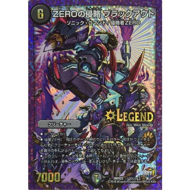デュエルマスターズ】デフォルメ)ZEROの侵略 ブラックアウト