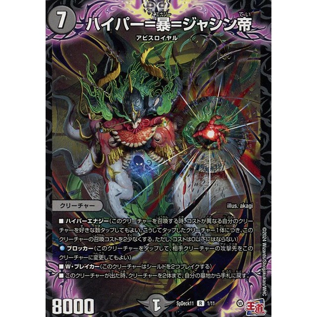 デュエルマスターズ】ハイパー=暴=ジャシン帝 | トレカ販売 - トレマ