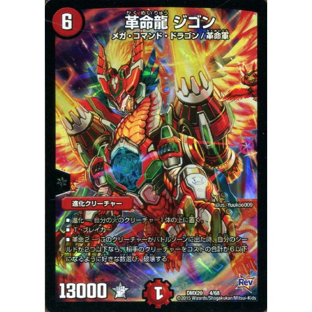 デュエルマスターズ】革命龍 ジゴン | トレカ販売 - トレマ