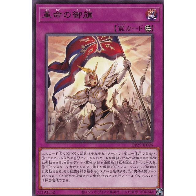 遊戯王】革命の御旗 | トレカ販売 - トレマ