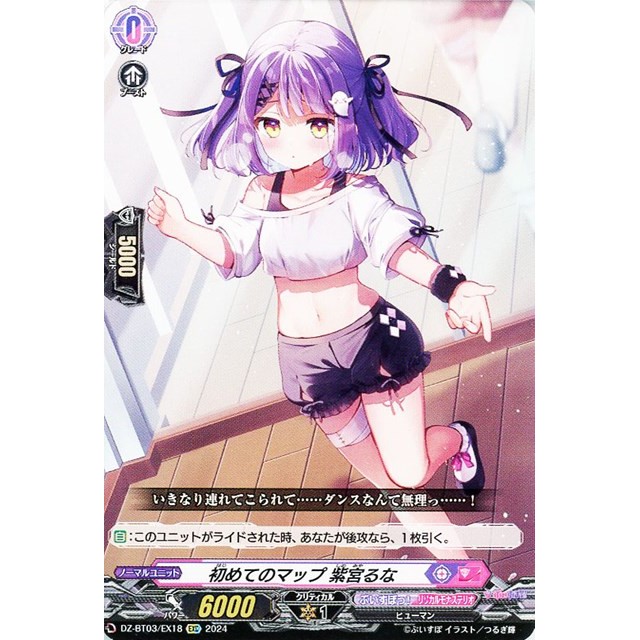 ヴァンガード】初めてのマップ 紫宮るな | トレカ販売 - トレマ