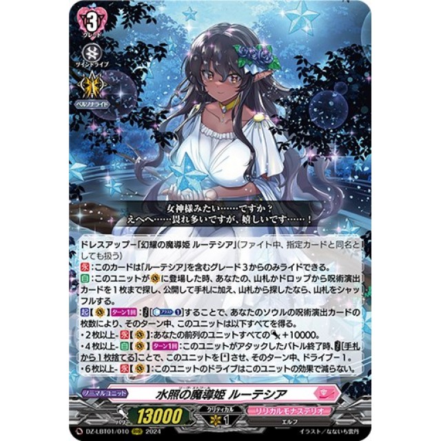 人気ブラドン ヴァンガード】水照の魔導姫 トレマ - トレカ販売 | ルーテシア カードファイト!! ヴァンガード