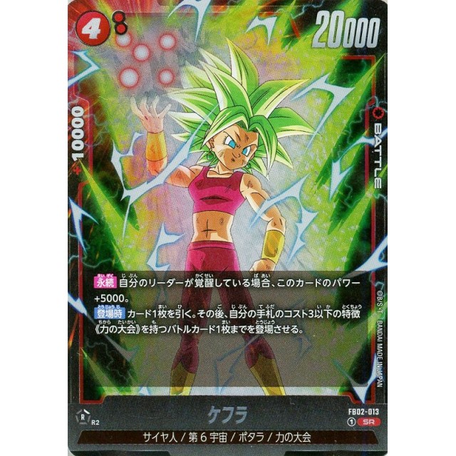 ドラゴンボールFW】ケフラ | トレカ販売 - トレマ