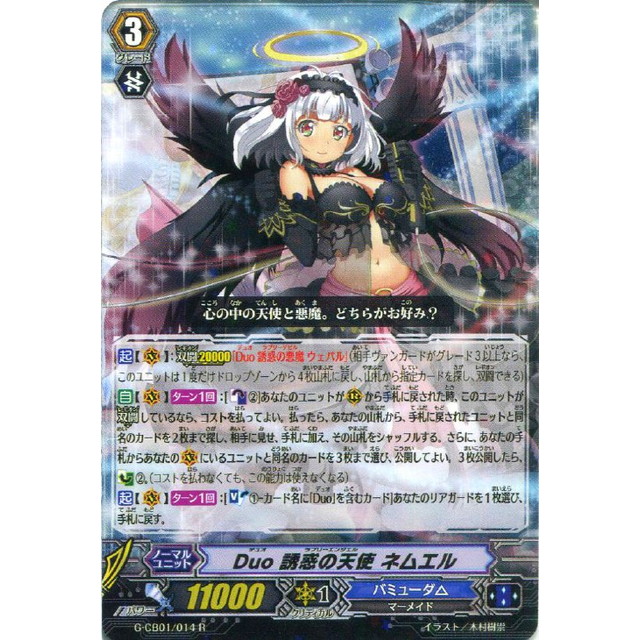 Amazon.co.jp: Duo 誘惑の悪魔 ウェパル R ヴァンガード 歌姫の