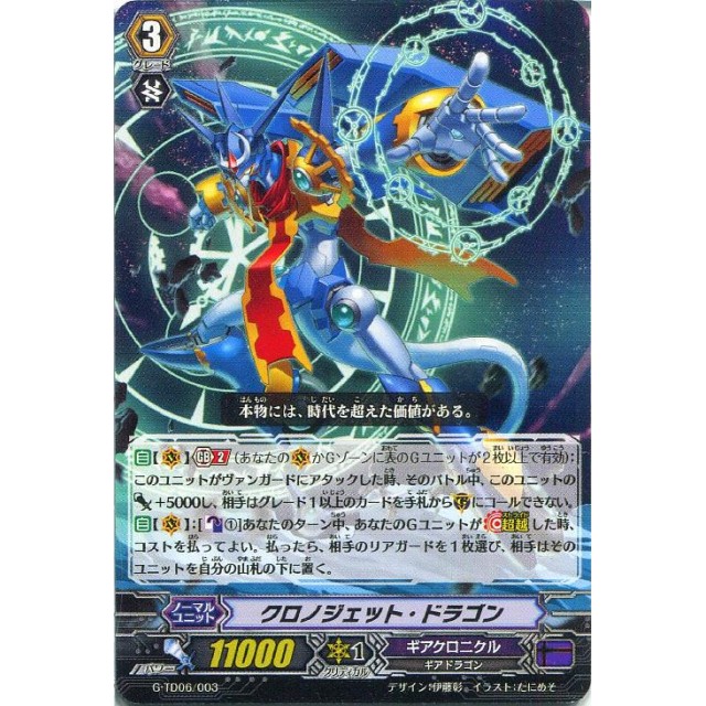 ヴァンガード】クロノジェット・ドラゴン | トレカ販売 - トレマ
