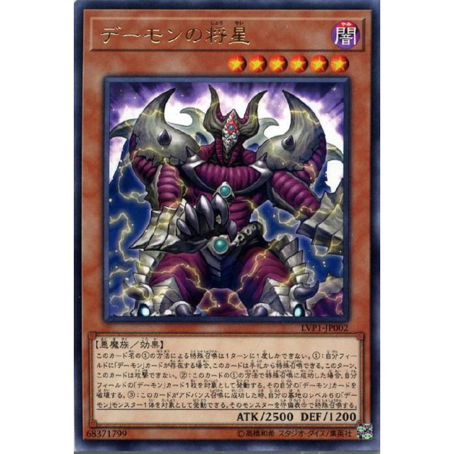 お見舞い 遊戯王】デーモンの将星 | トレカ販売 - トレマ 遊戯王OCG デュエルモンスターズ