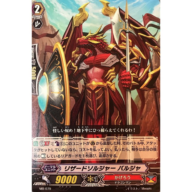 ヴァンガード】リザードソルジャー バルジャ | トレカ販売 - トレマ