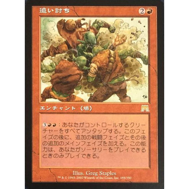 本当に信頼出来る商品 マジック・ザ・ギャザリング】追い討ち トレマ - トレカ販売 | マジック：ザ・ギャザリング