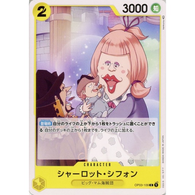 ワンピースカードゲーム】シャーロット・シフォン | トレカ販売