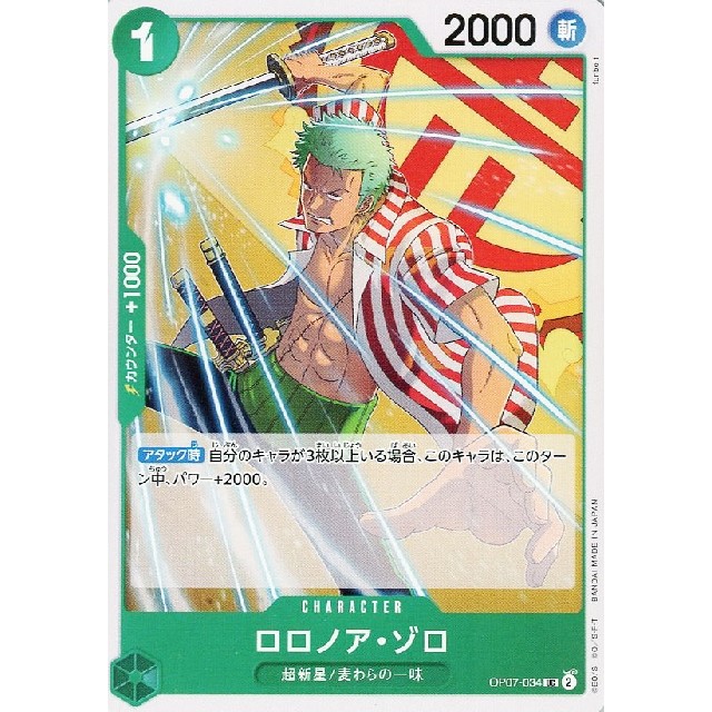 ワンピースカードゲーム】ロロノア・ゾロ | トレカ販売 - トレマ