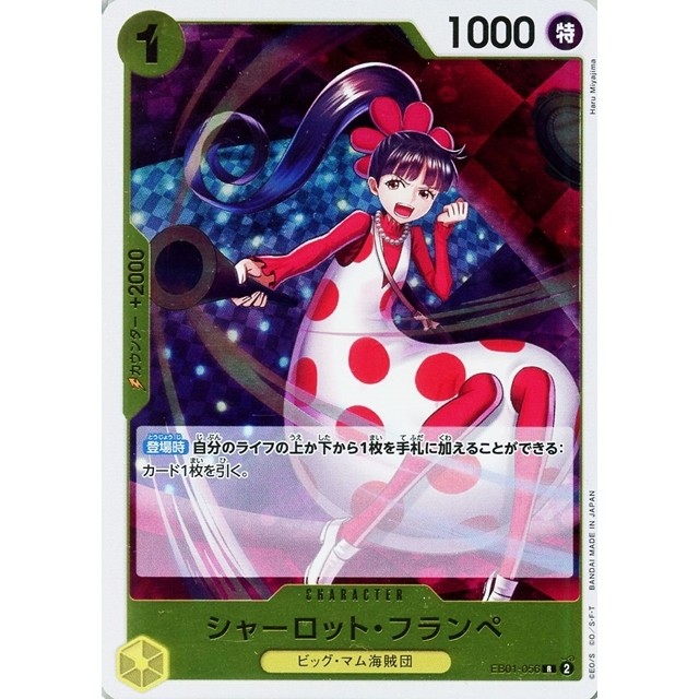 ワンピースカードゲーム】シャーロット・フランぺ | トレカ販売
