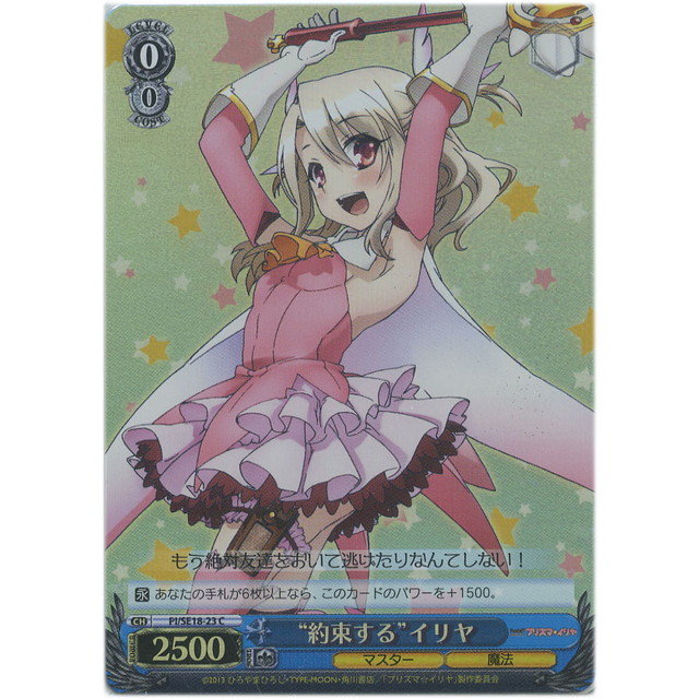 Fate プリズマ☆イリヤ “Kaleidoscope”イリヤ SP 茹でれ サイン Fate プリズマ☆イリヤ “Kaleidoscope”イリヤ SP 茹でれ サイン