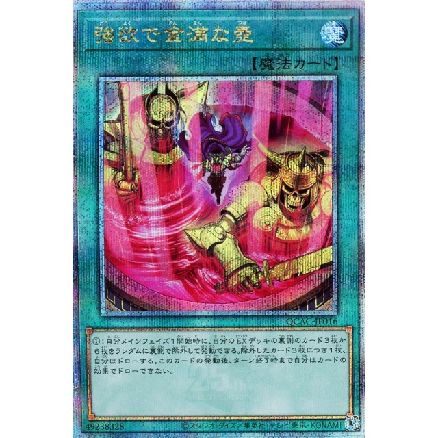 強欲で金満な壺 | コレクターズ | ドラゴンスター | 遊戯王