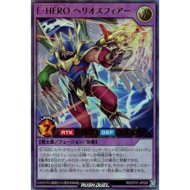 Amazon.co.jp: ラッシュデュエル RD/5TH1-JP029 E・HERO