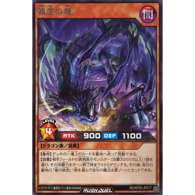 遊戯王ラッシュデュエル】執念の竜 | トレカ販売 - トレマ