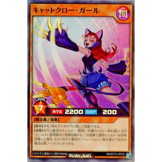 遊戯王ゴーラッシュ!!DUEL-3】《キャットクロー・ガール》特別