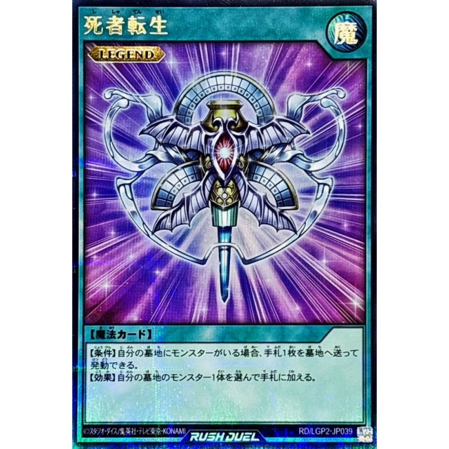 Amazon.co.jp: 遊戯王 ラッシュデュエル RD/LGP2-JP029