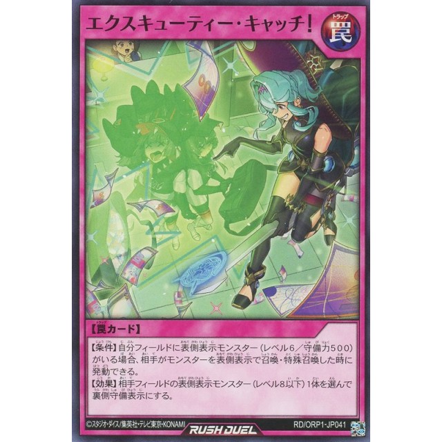 遊戯王ラッシュデュエル】エクスキューティー・キャッチ
