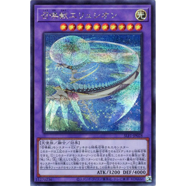 Amazon.co.jp: 遊戯王OCG 召喚獣エリュシオン シークレットレア