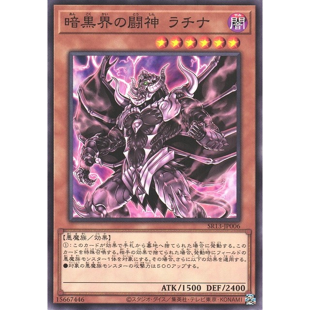 遊戯王】暗黒界の闘神 ラチナ | トレカ販売 - トレマ