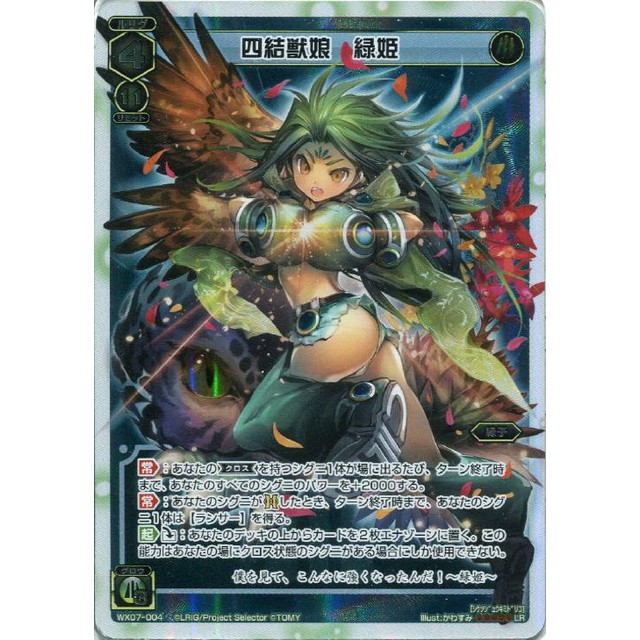 【現金特価】 WIXOSS-ウィクロス-】緑)四結獣娘 緑姫 トレマ - トレカ販売 | Box+デッキ+パック