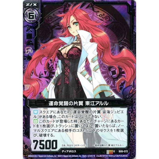 ゼクスZ／X】キラ仕様)運命覚醒の片翼 東江アルル | トレカ