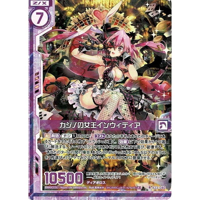 ゼクスZ／X】カジノの女王インウィディア | トレカ販売 - トレマ